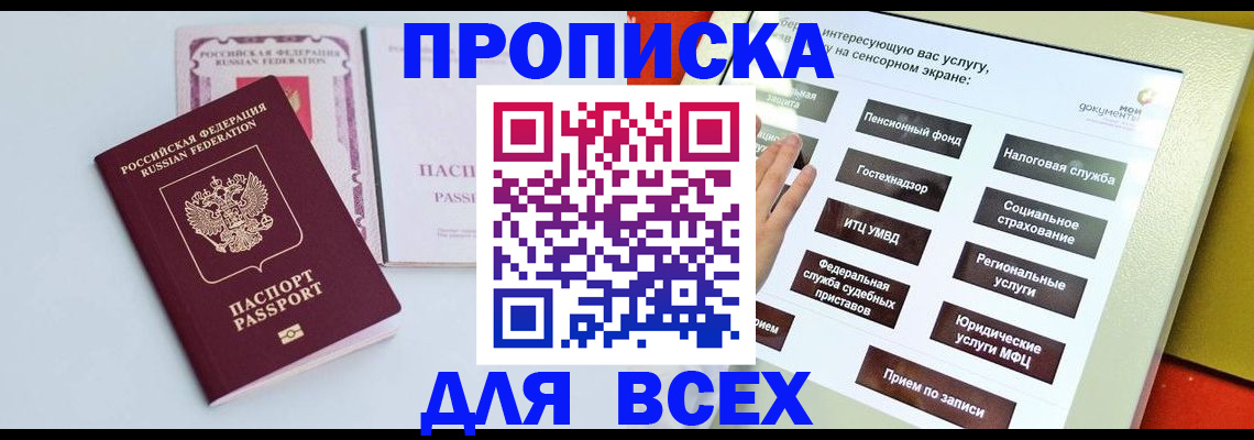 где прописаться в Межгорье