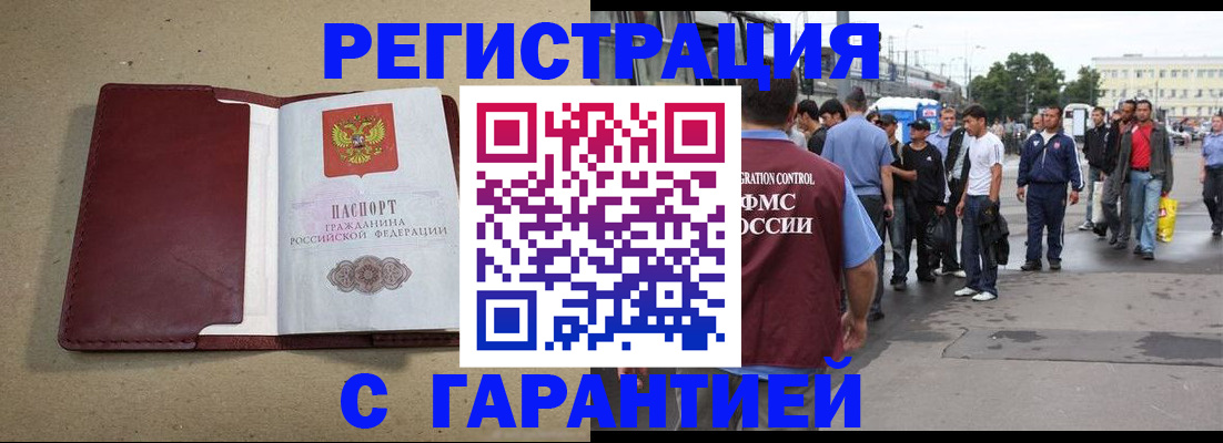 прописка законно в Межгорье