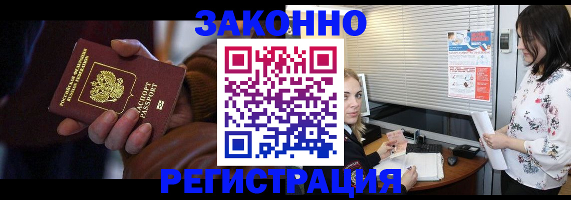 временная регистрация адрес в Межгорье