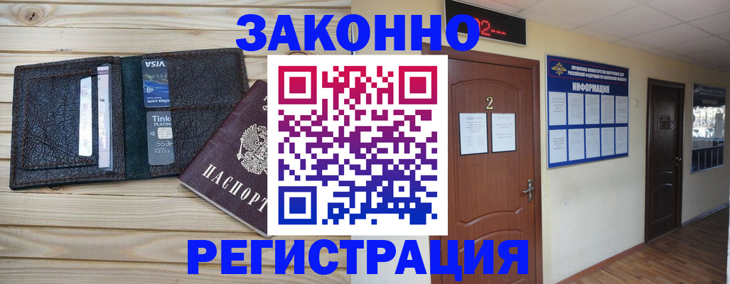 прописка ребенка в Межгорье