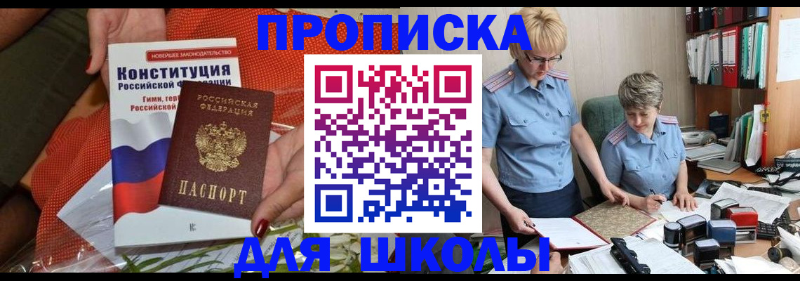 временная регистрация законно в Межгорье