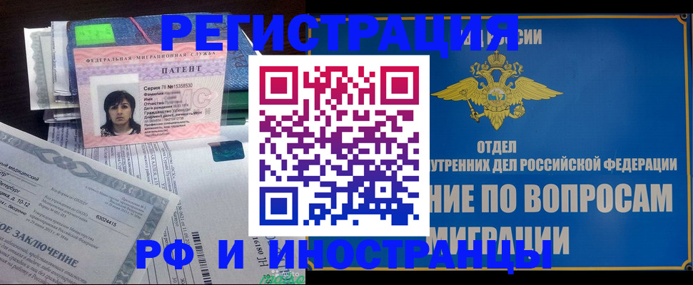 временная регистрация законно в Межгорье