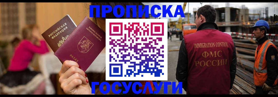 временная регистрация купить в Межгорье