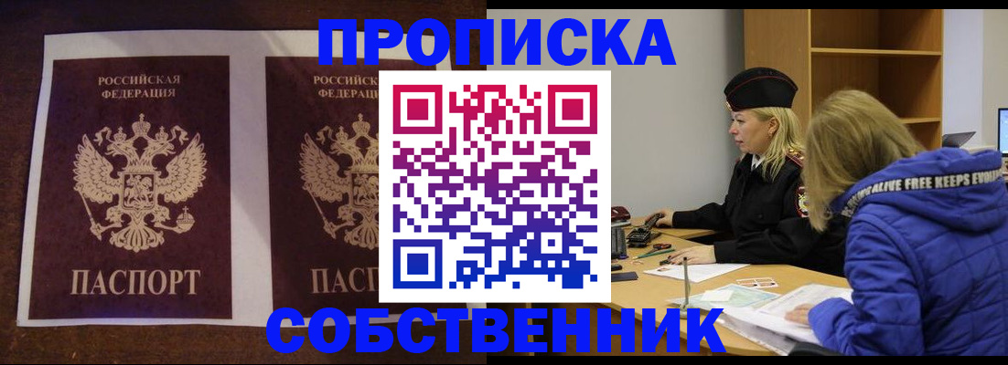 временная регистрация купить в Межгорье