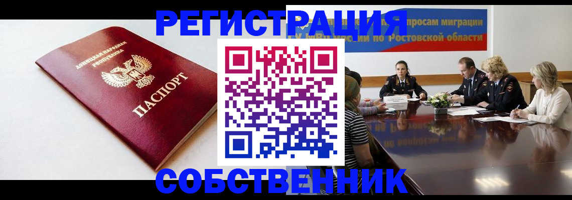 прописка в Межгорье