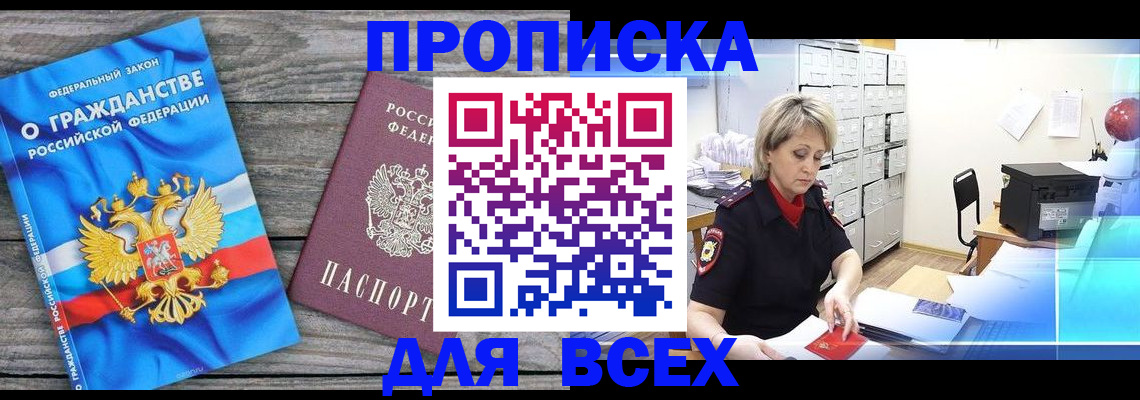 прописка для военкомата в Межгорье