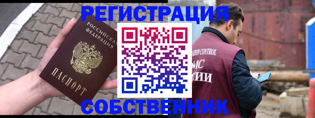 прописка для школы в Межгорье