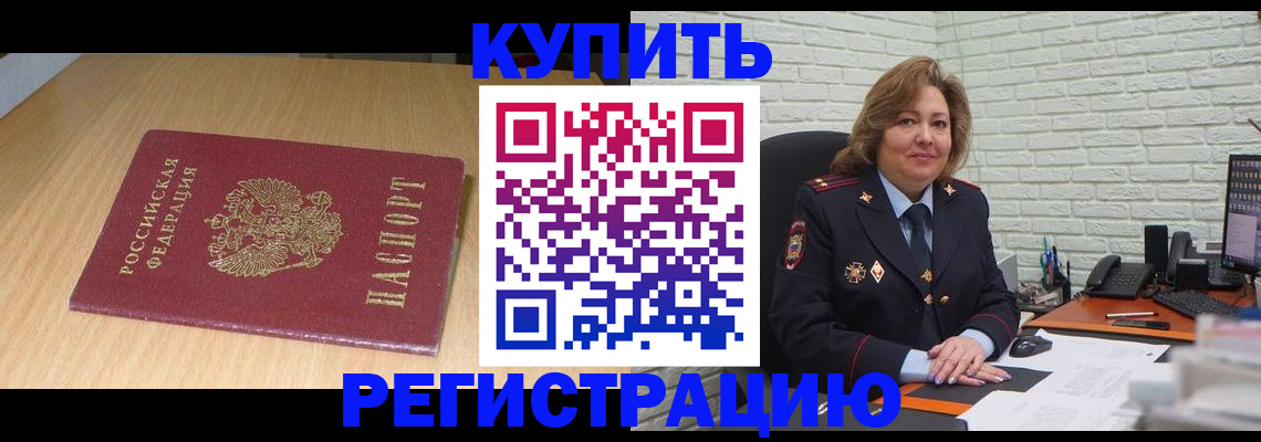 временная регистрация в квартире в Межгорье