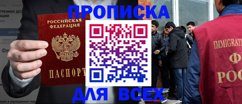 прописка штамп в Межгорье