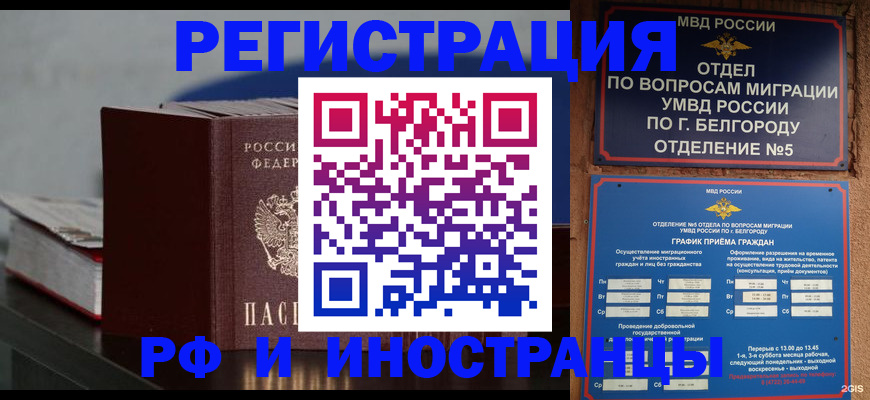 прописка 2025 в Межгорье