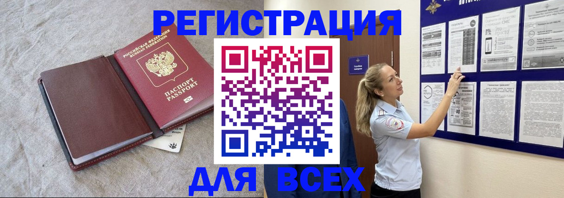 прописка законно в Межгорье