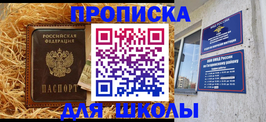 купить прописку в Межгорье