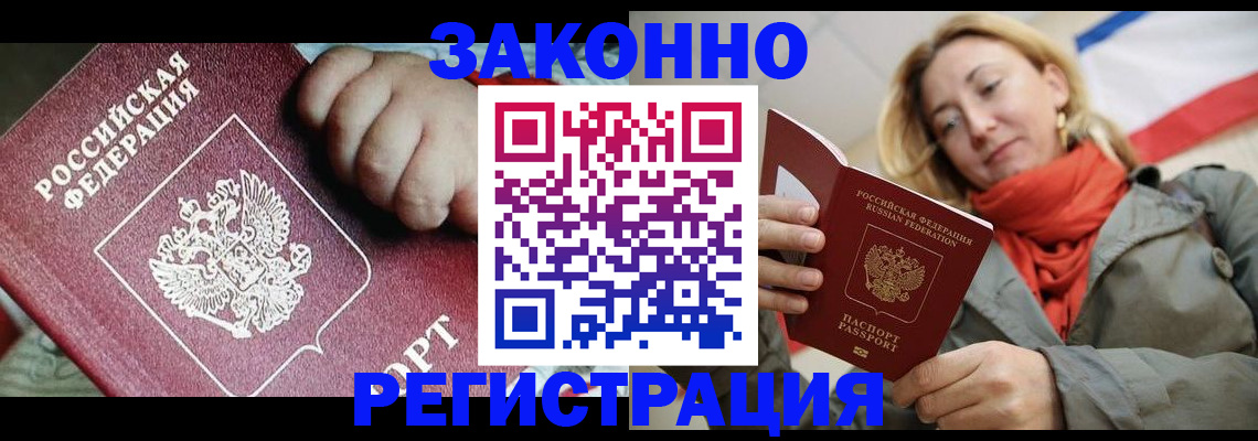 прописка в Межгорье