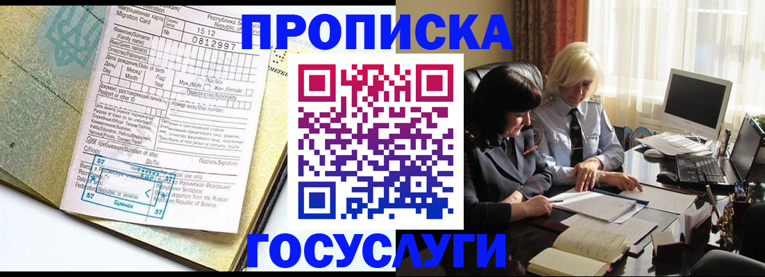 купить прописку в Межгорье